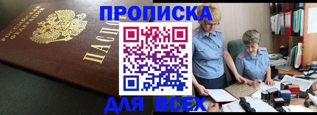 прописка в Кремёнках